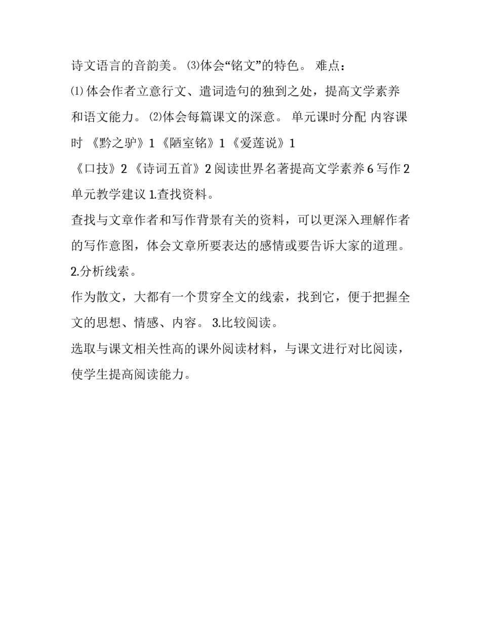 语文第六单元教学计划_第2页