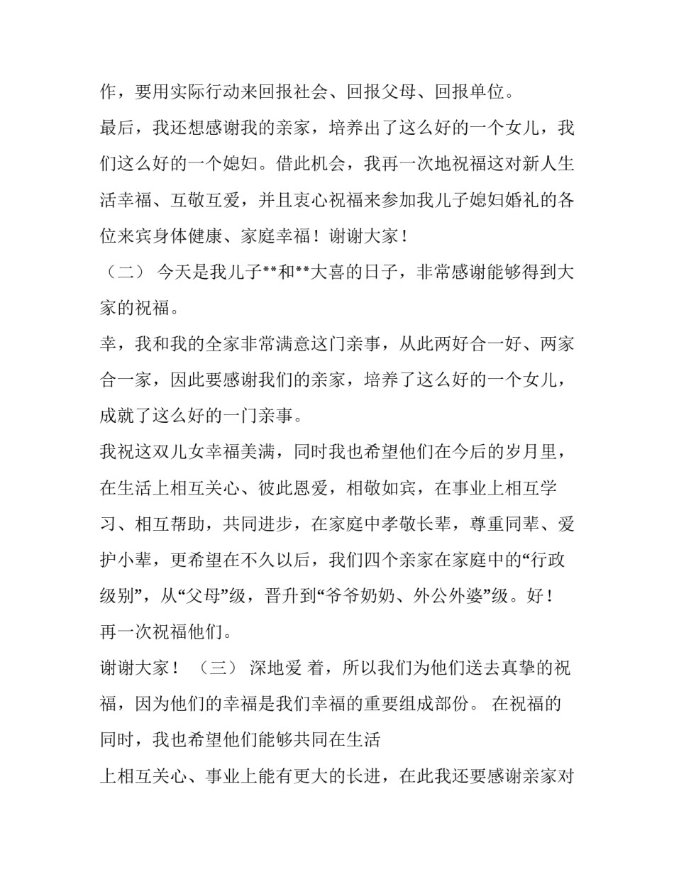 2023年女儿婚礼贺词父母发言稿 婚礼贺词父母发言稿(精选8篇)_第2页