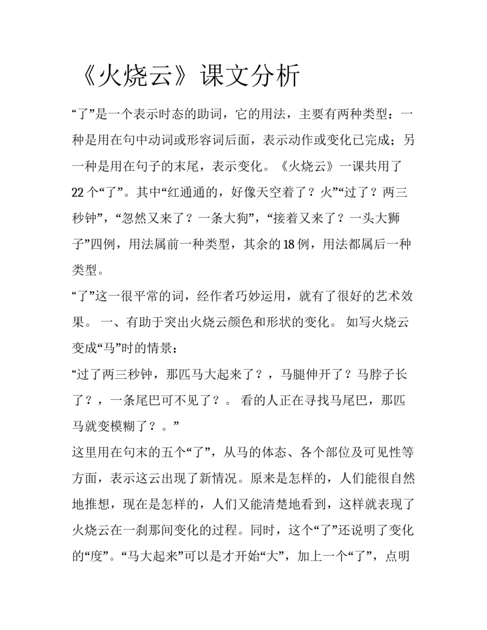 《火烧云》课文分析_第1页