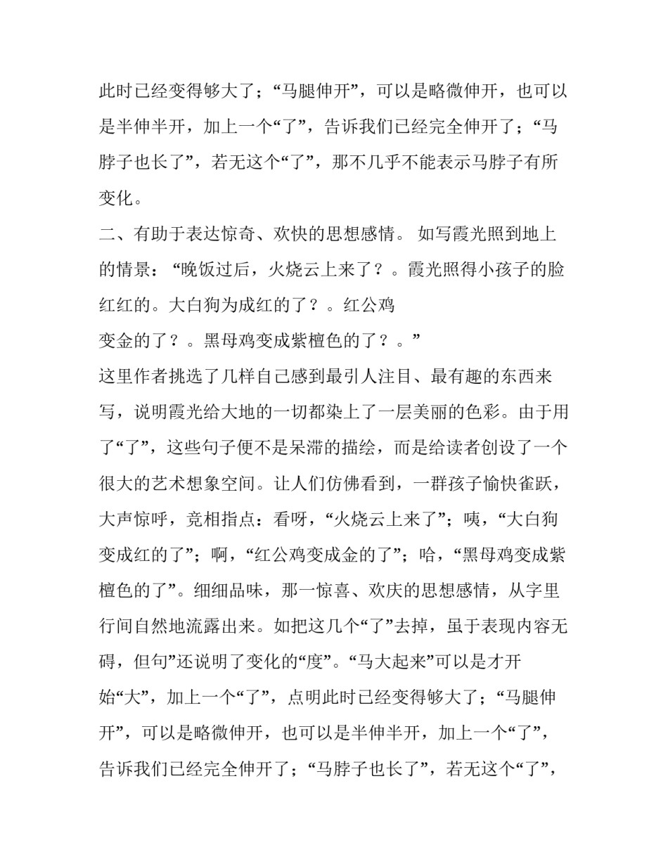 《火烧云》课文分析_第2页