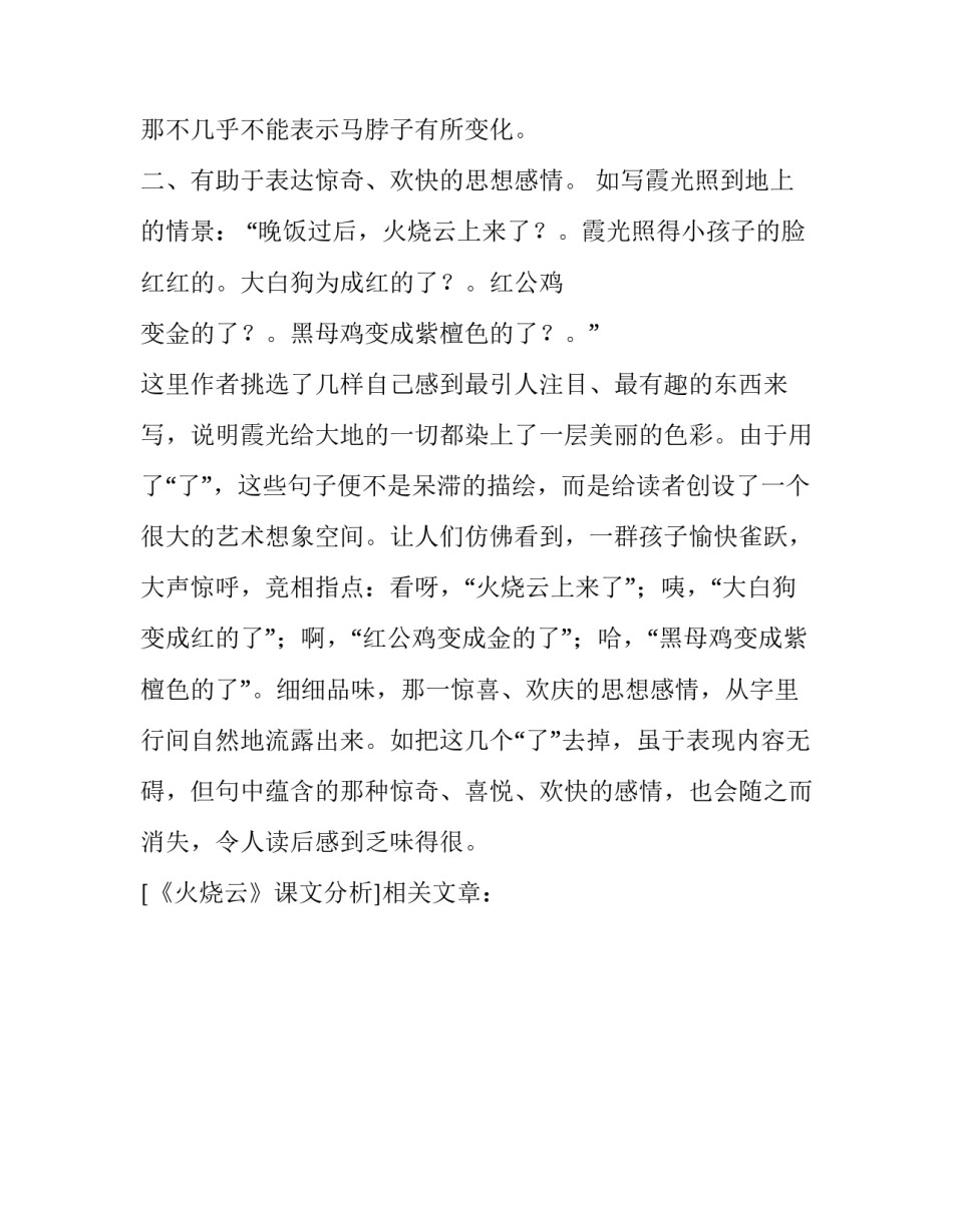 《火烧云》课文分析_第3页