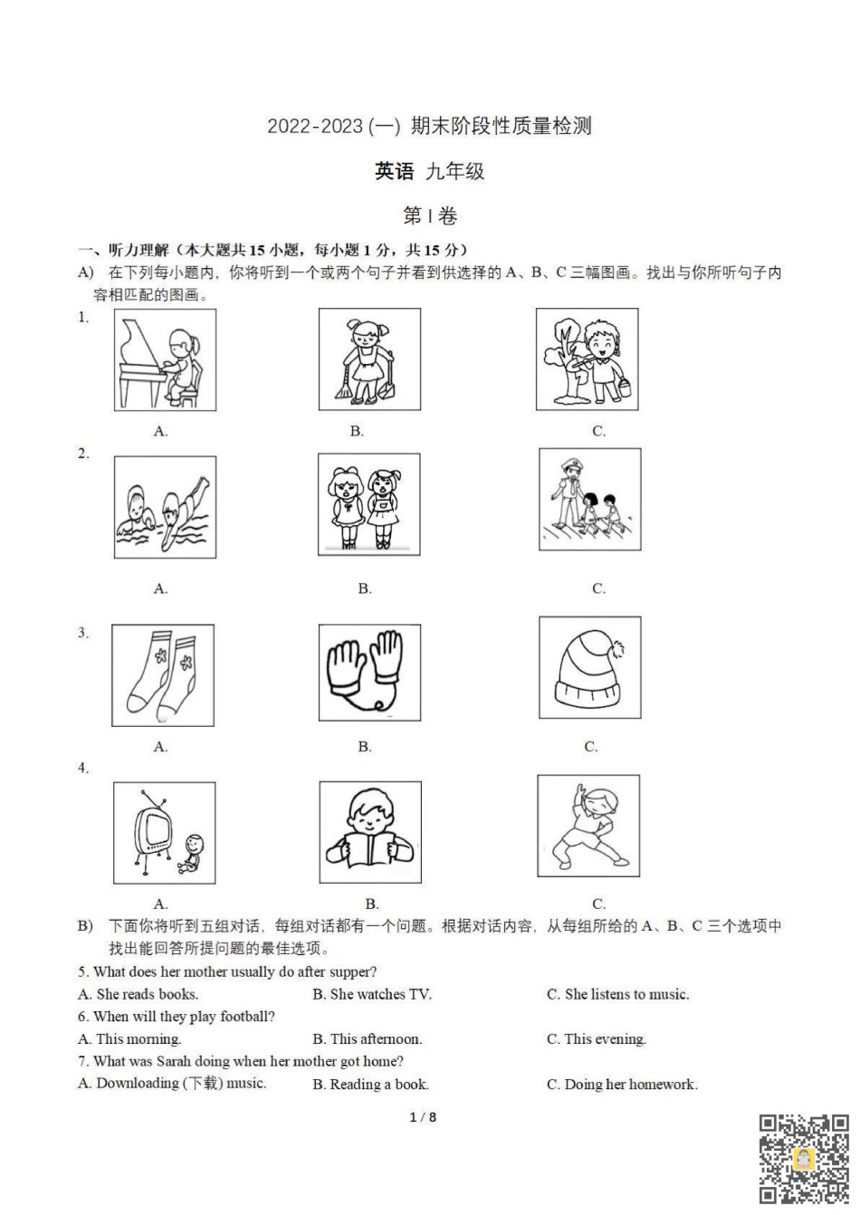 天津河北区2022-2023学年九年级上学期期末阶段性质量检测英语试卷.pdf_第1页