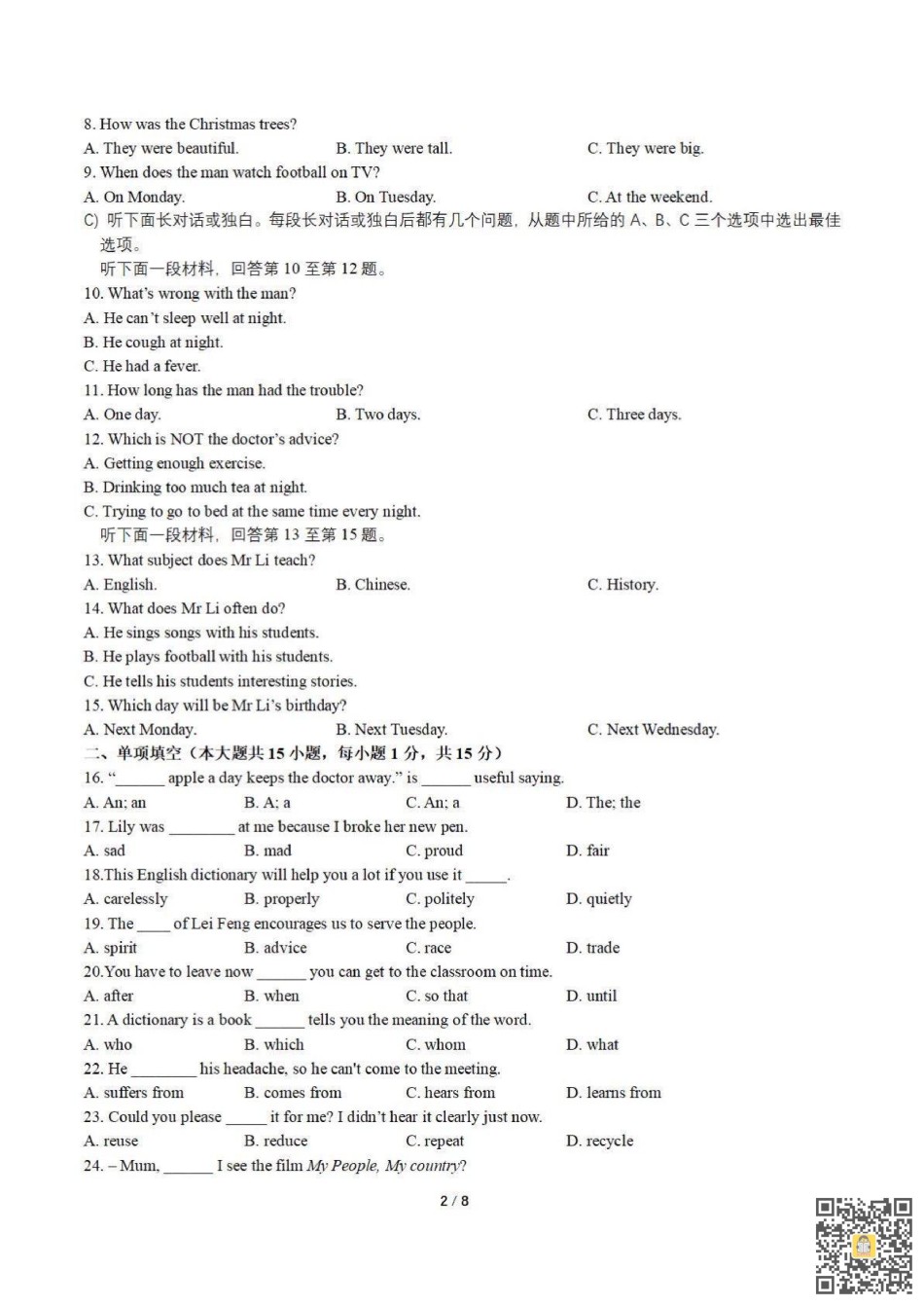 天津河北区2022-2023学年九年级上学期期末阶段性质量检测英语试卷.pdf_第2页