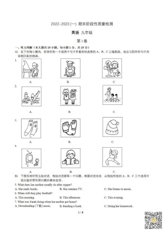 天津河北区2022-2023学年九年级上学期期末阶段性质量检测英语试卷.pdf