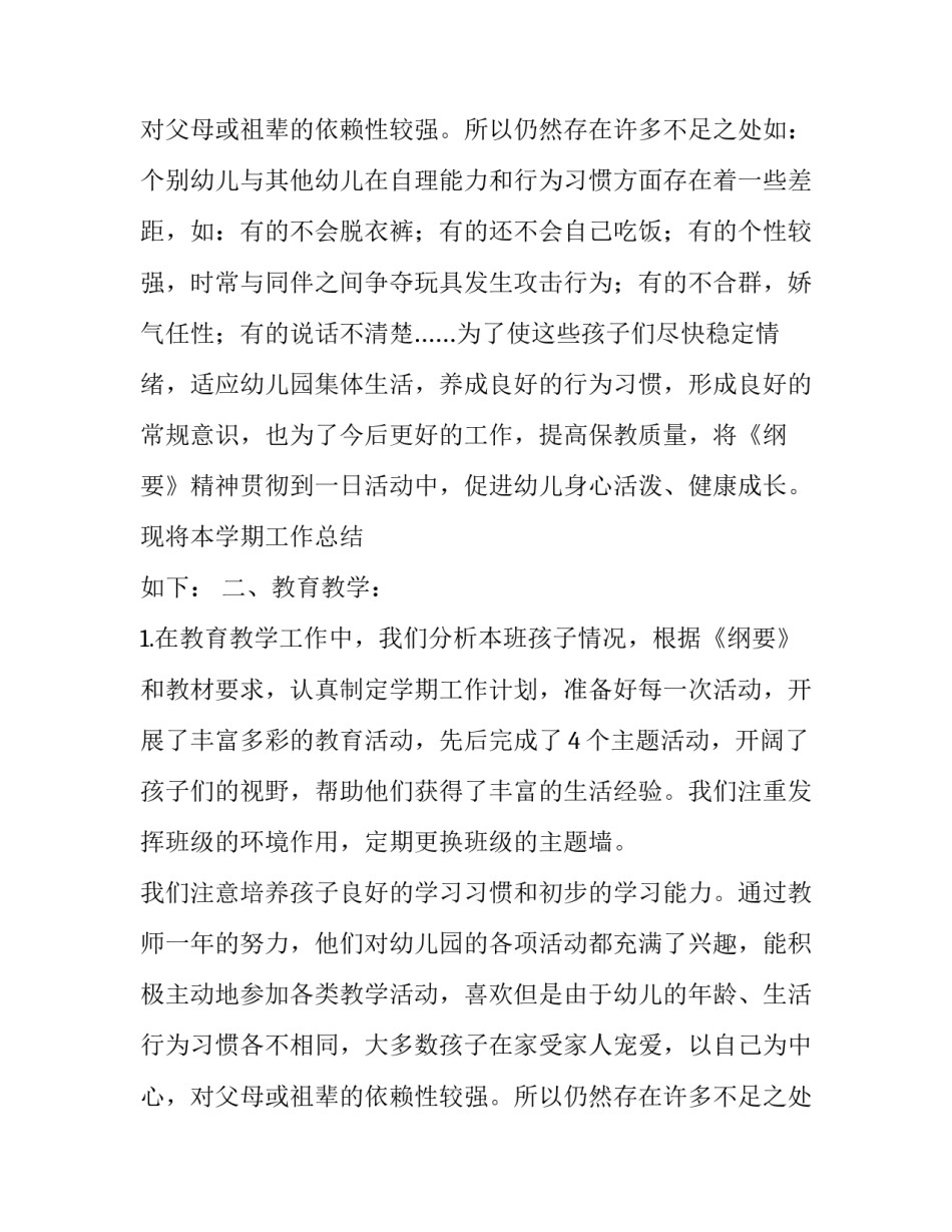 幼儿园小班学期总结的范文_第2页