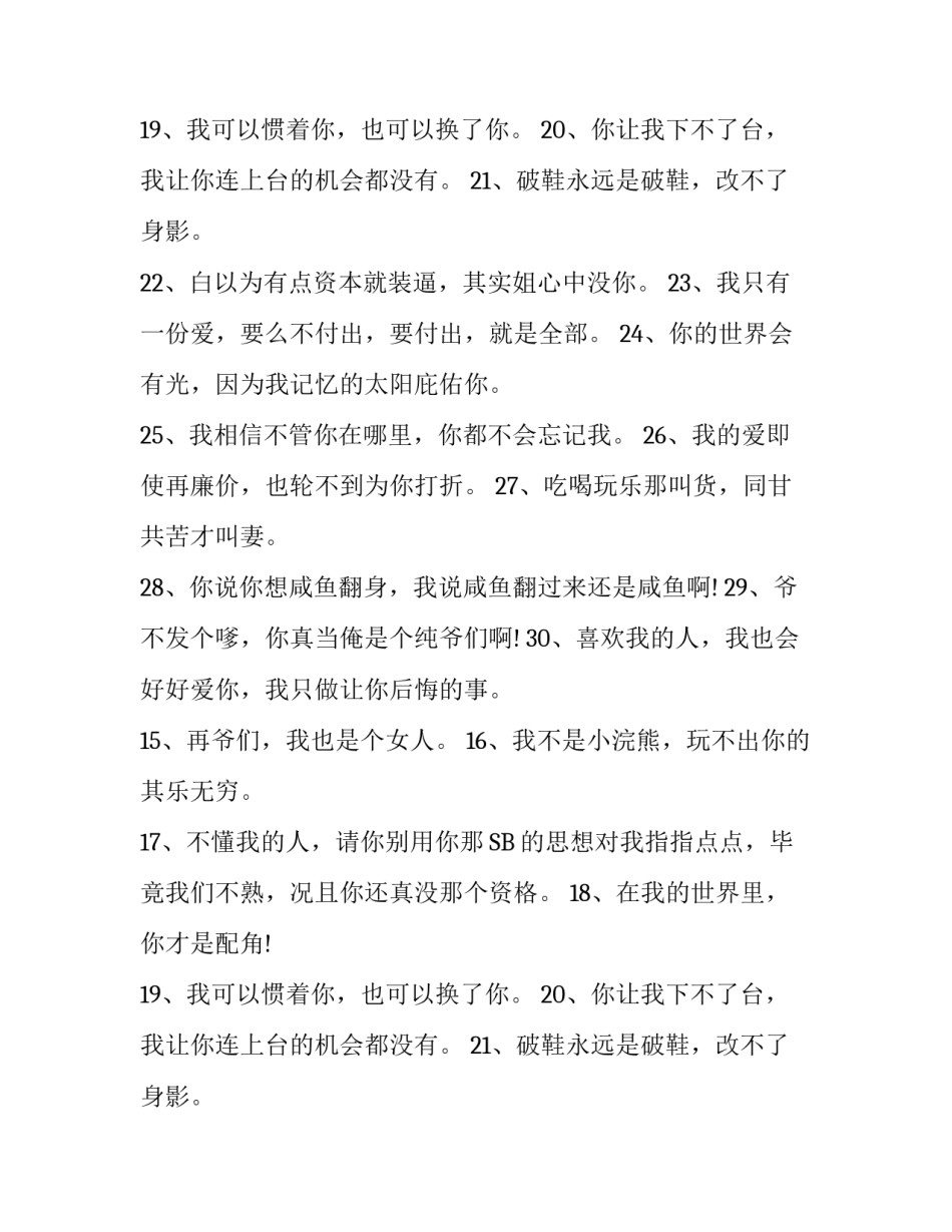 天生傲骨怎能服输的语录_第2页