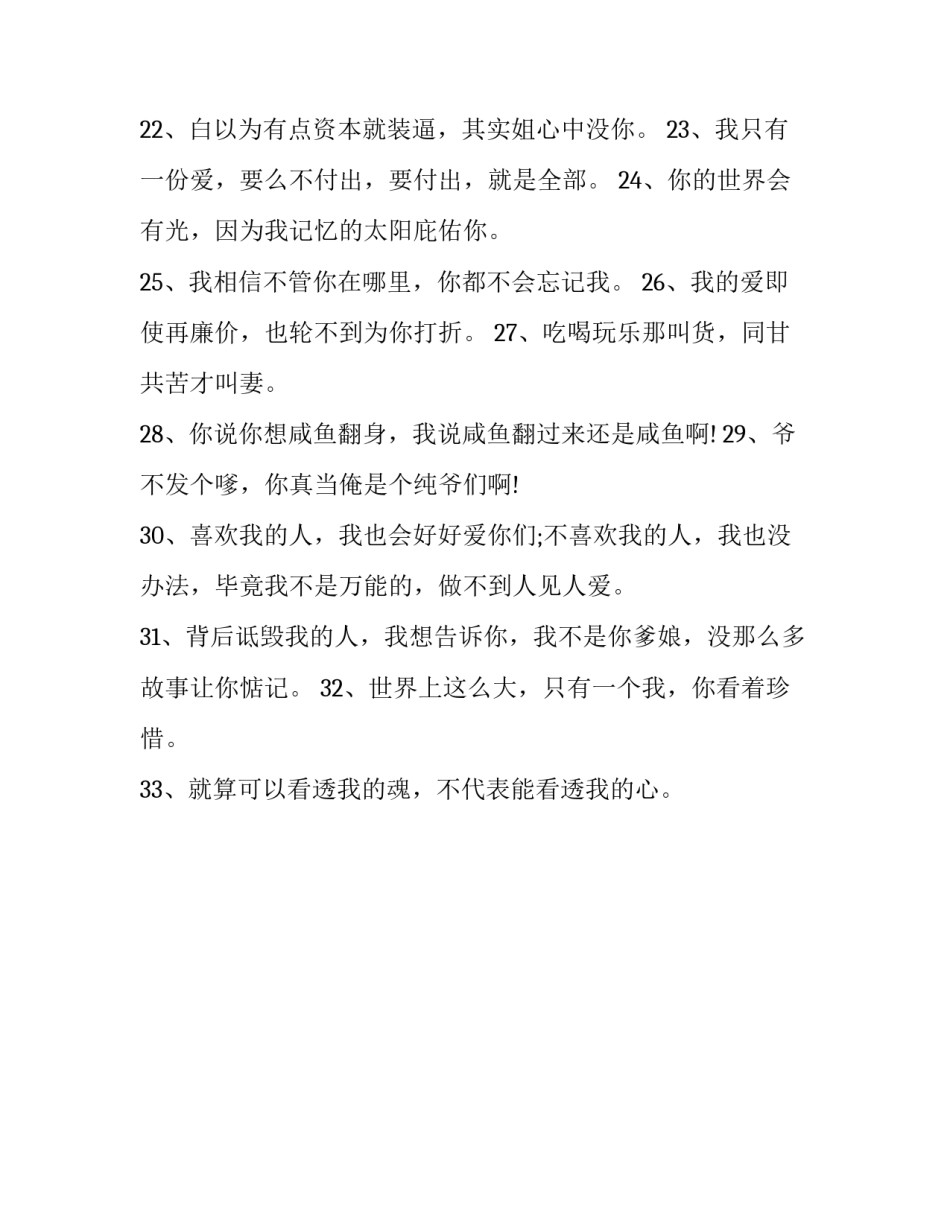 天生傲骨怎能服输的语录_第3页