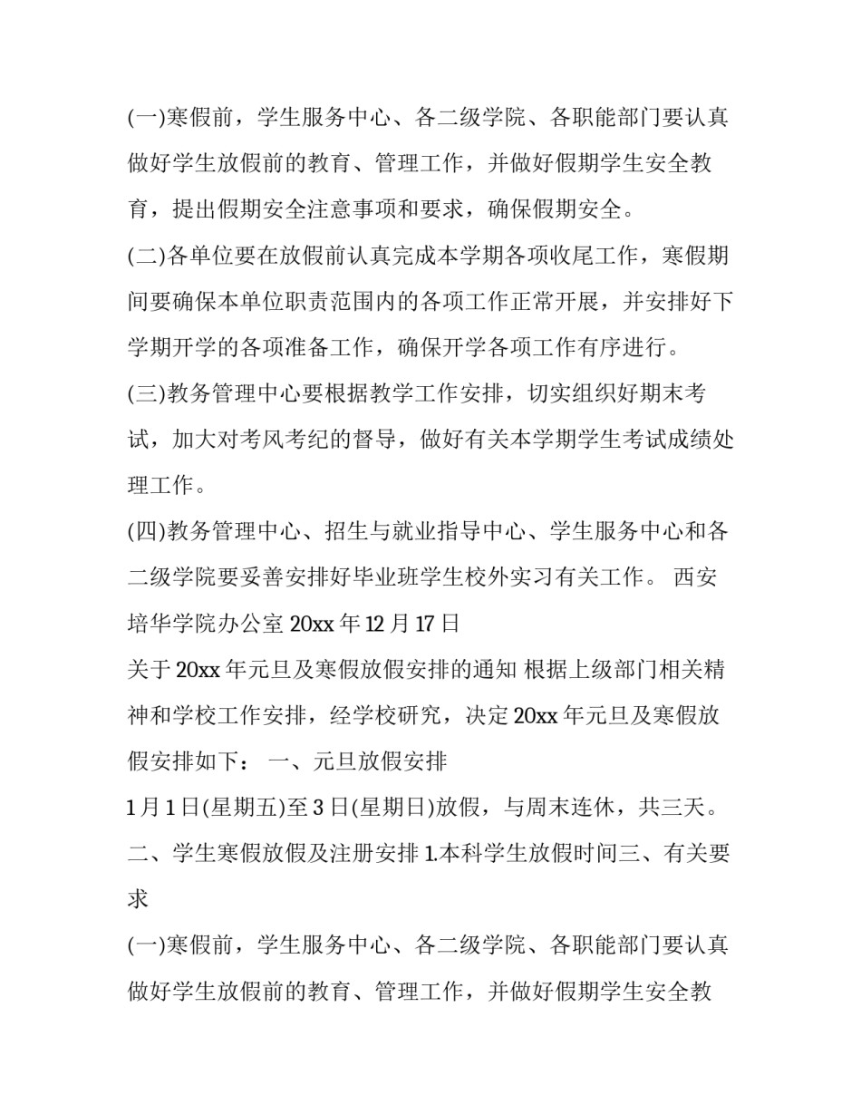 2023年全年放假安排通知 元宵节放假安排通知(4篇)_第2页