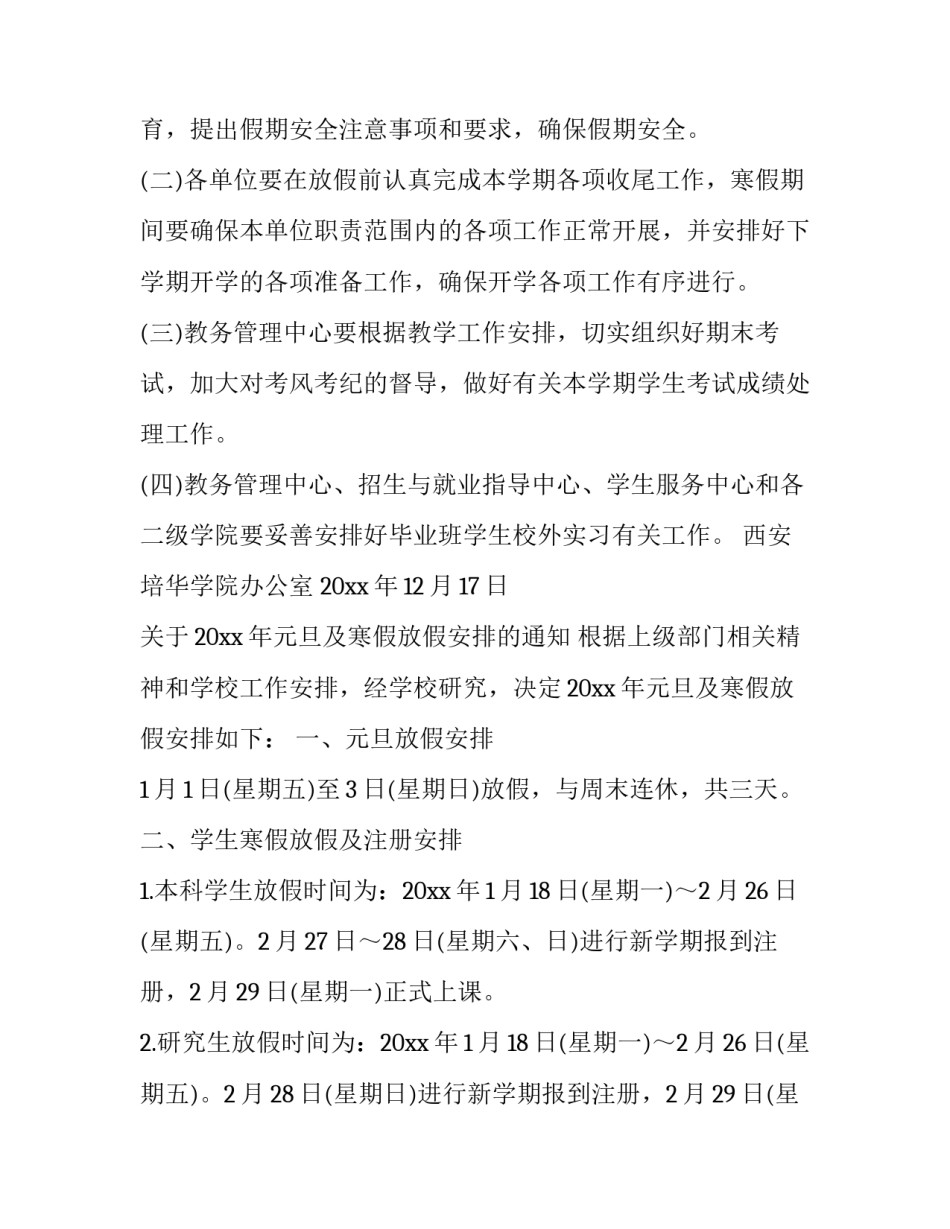 2023年全年放假安排通知 元宵节放假安排通知(4篇)_第3页