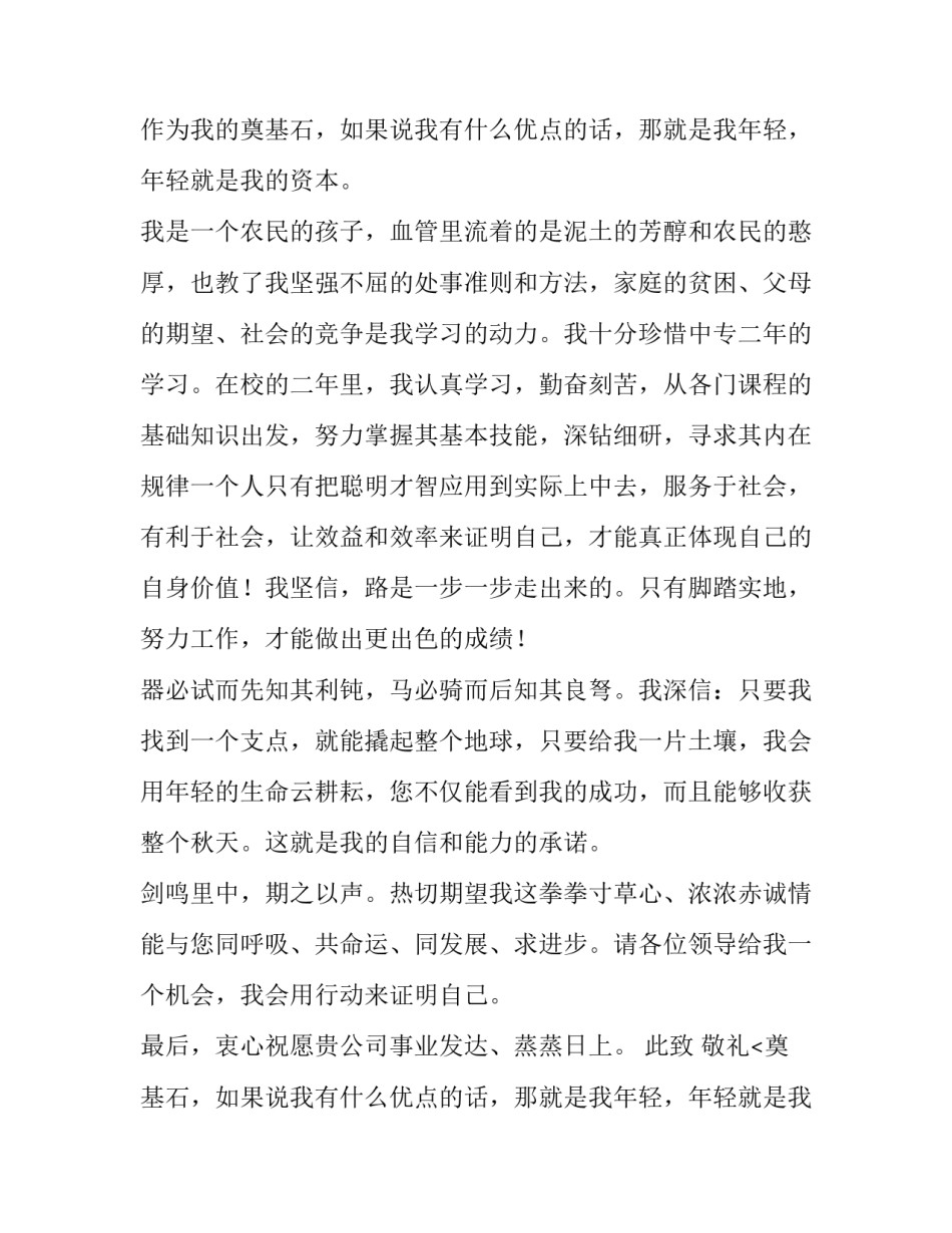 2023年会计公司求职信(4篇)_第2页