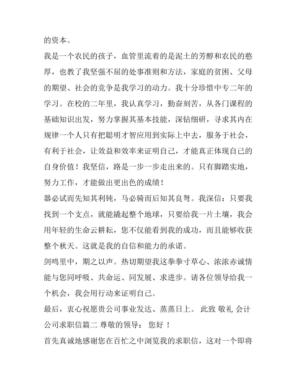 2023年会计公司求职信(4篇)_第3页
