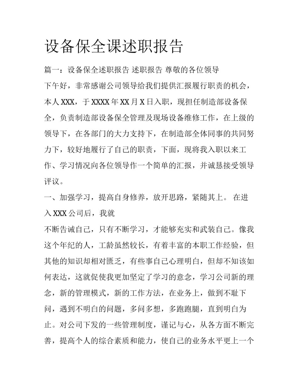 设备保全课述职报告_第1页