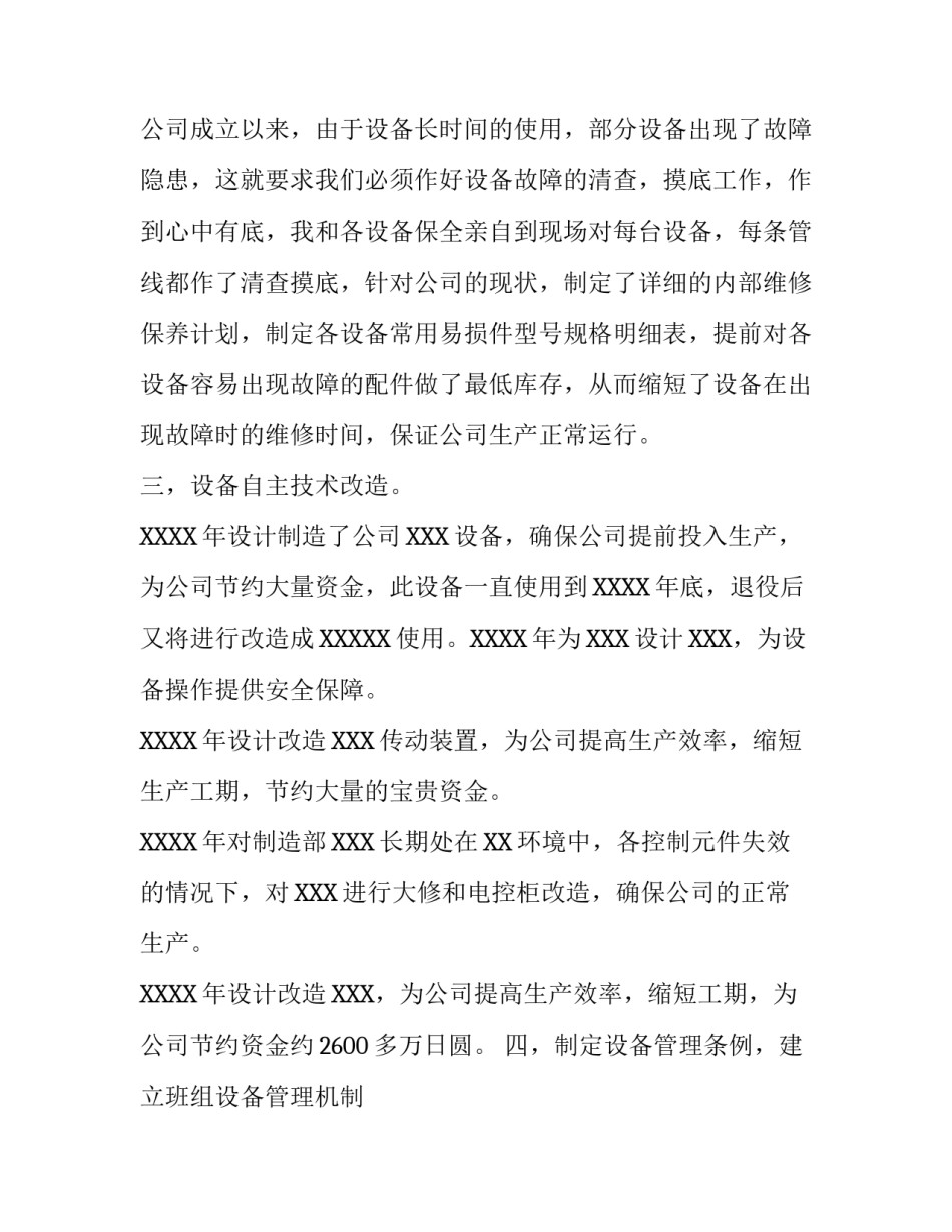 设备保全课述职报告_第3页