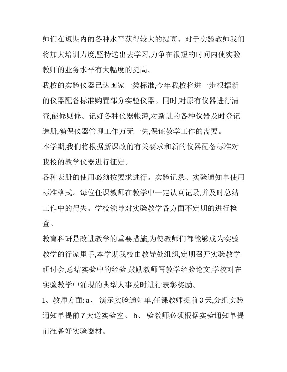 最新初三化学工作计划第二学期 初三化学教学工作计划(精选15篇)_第2页