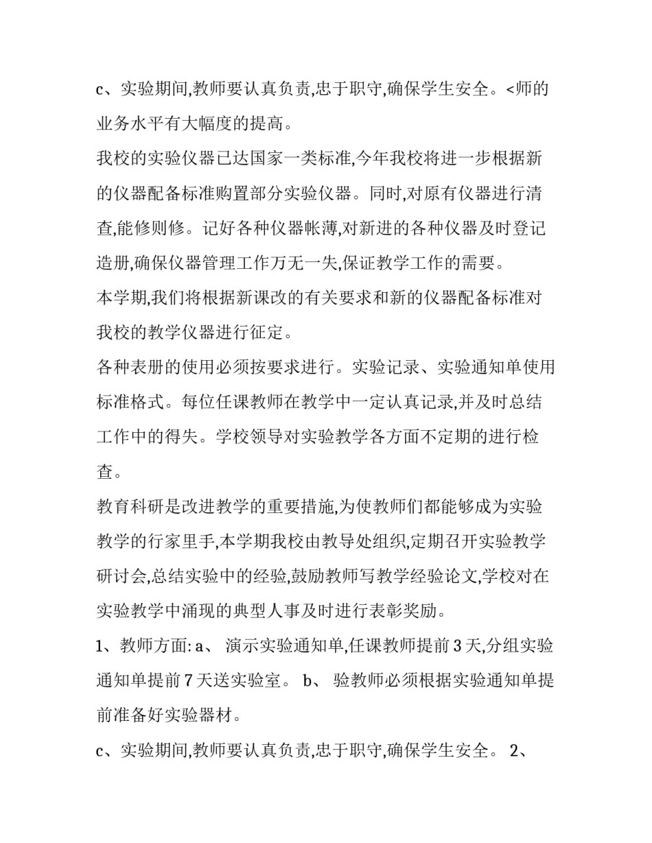 最新初三化学工作计划第二学期 初三化学教学工作计划(精选15篇)_第3页