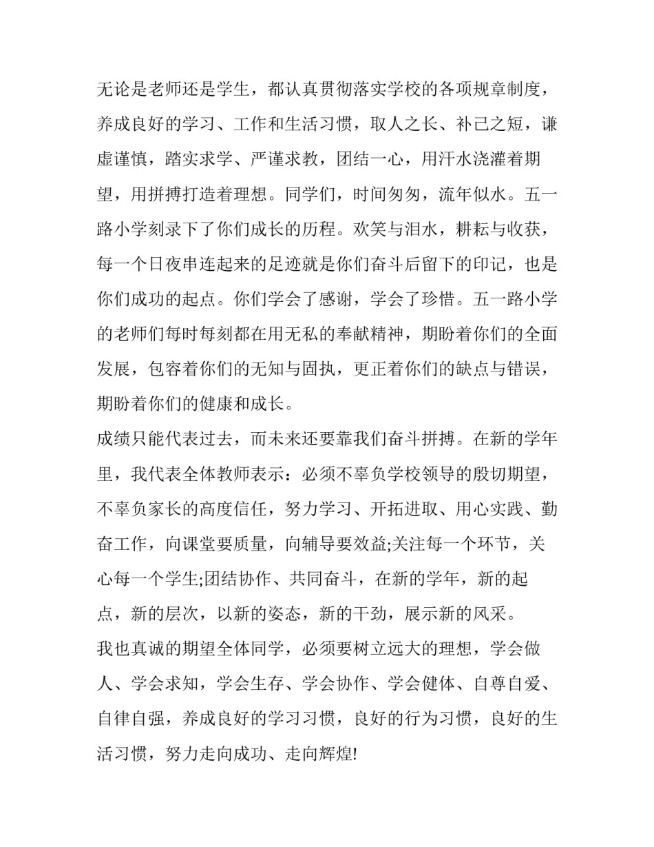 最新体育教师开学发言稿(5篇)_第2页