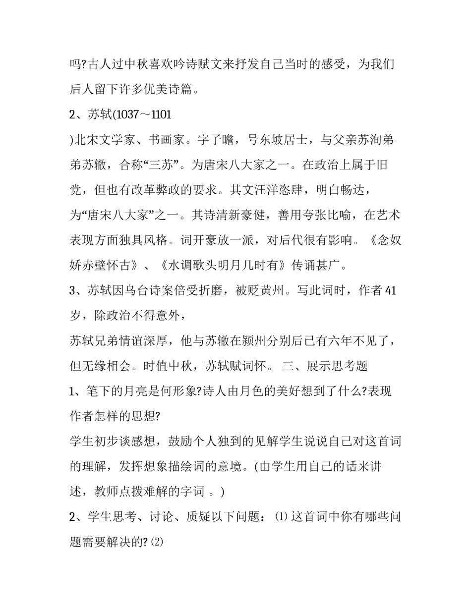 水调歌头教学方案设计_第2页