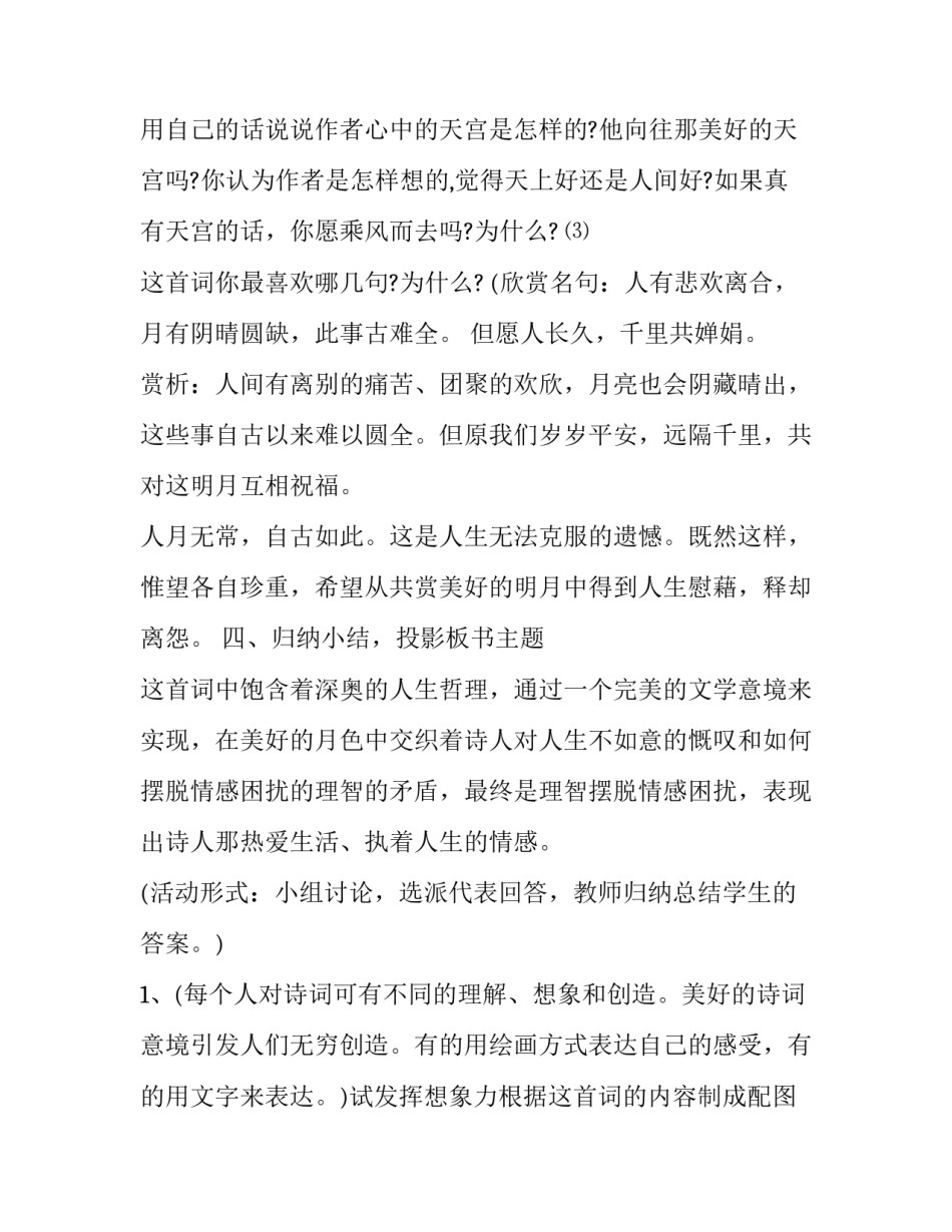 水调歌头教学方案设计_第3页