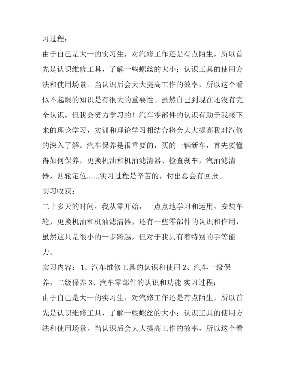 寒假汽车修理厂的实习报告_第2页