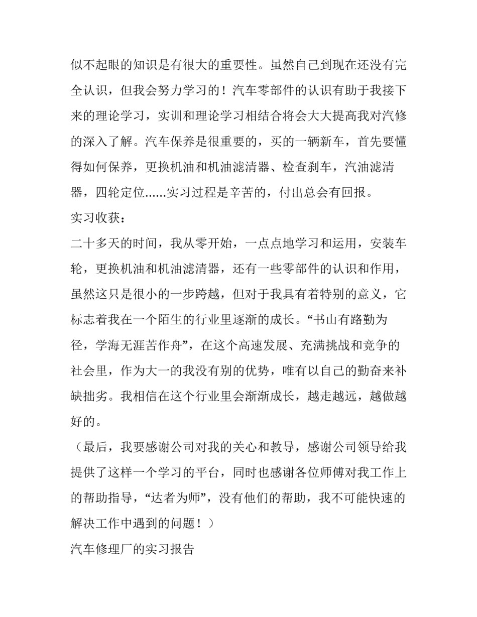 寒假汽车修理厂的实习报告_第3页