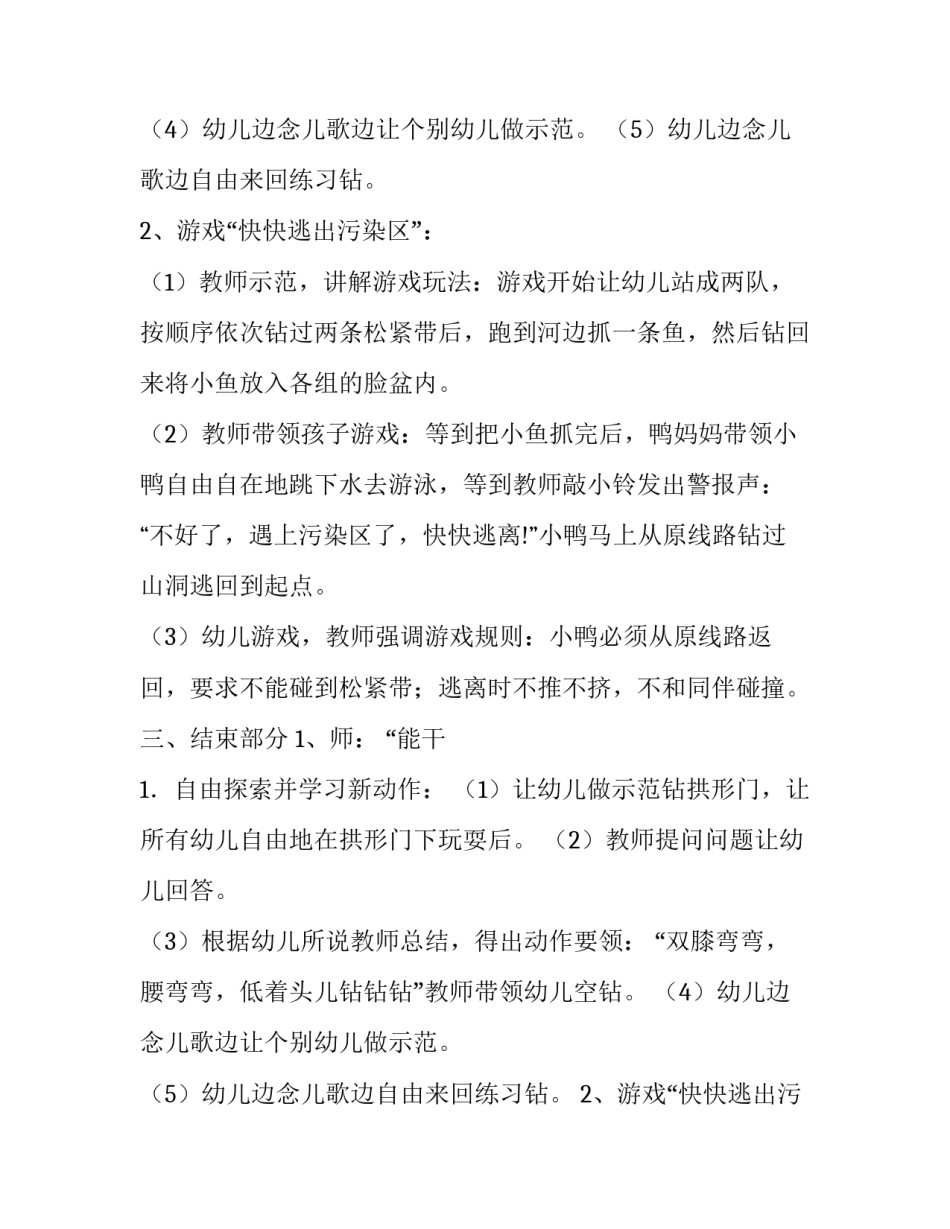 幼儿园小班健康教育 《快快逃出污染》活动方案_第2页