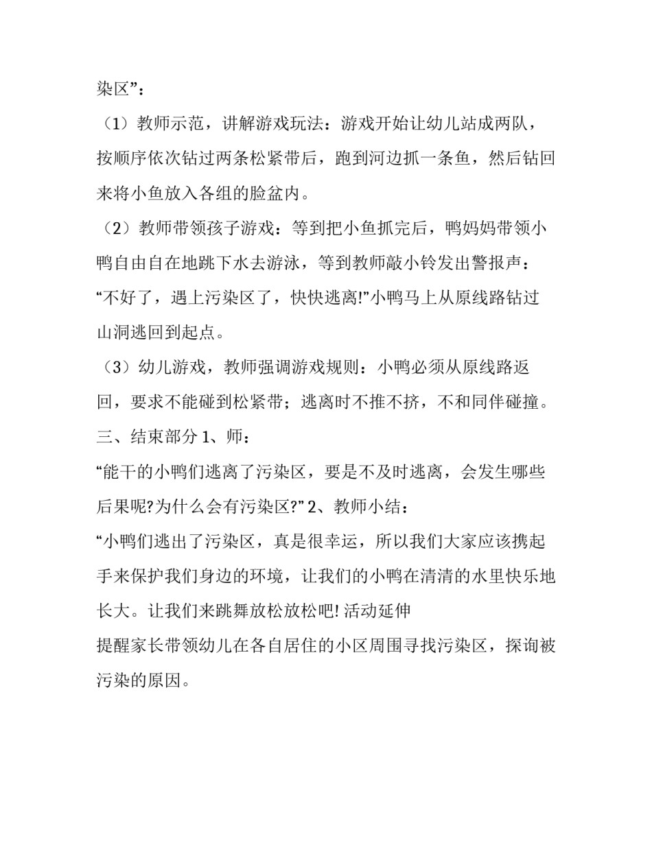 幼儿园小班健康教育 《快快逃出污染》活动方案_第3页