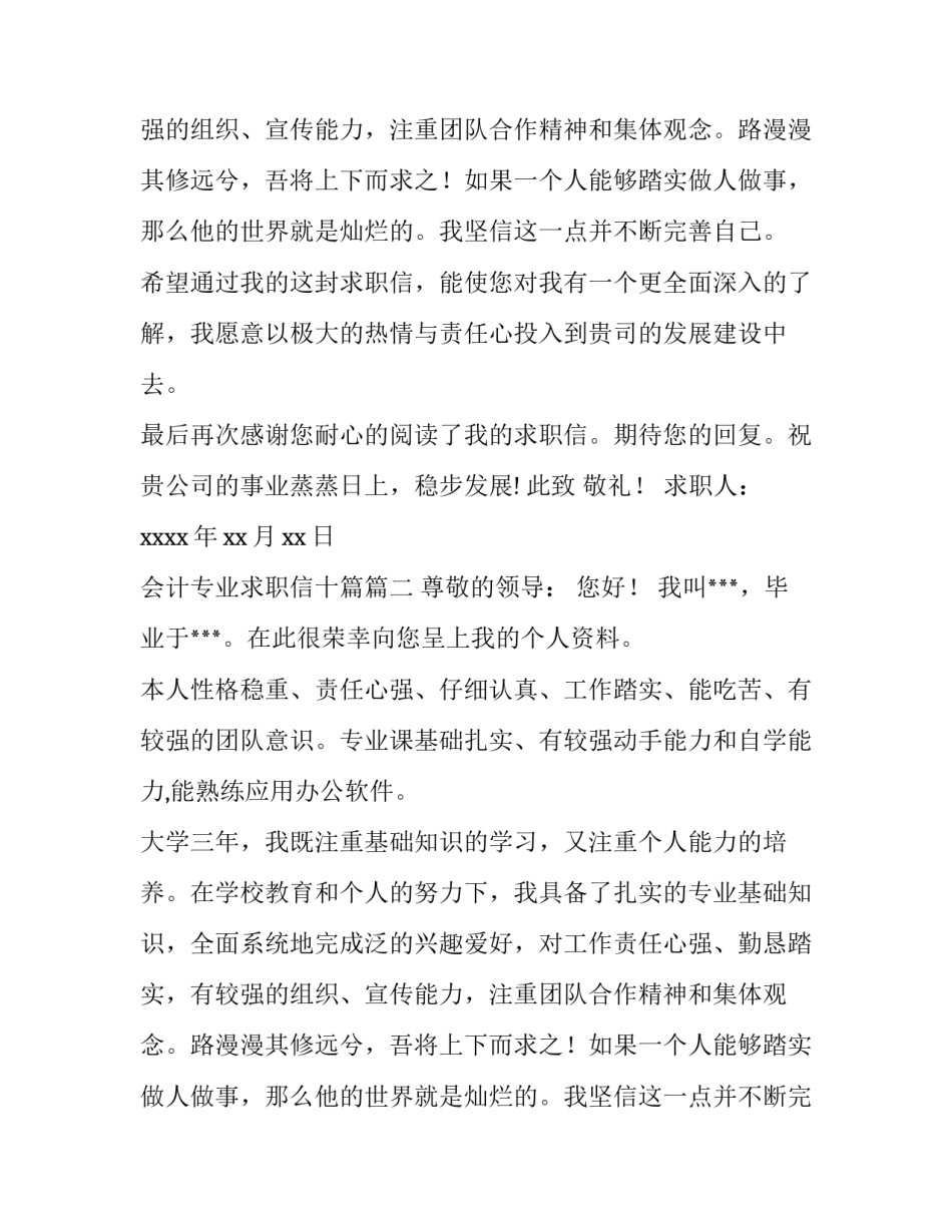 会计专业求职信十篇(9篇)_第2页