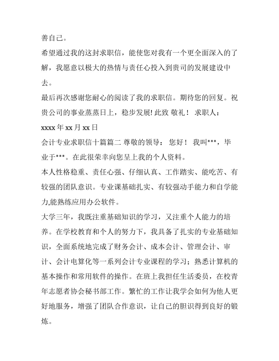 会计专业求职信十篇(9篇)_第3页