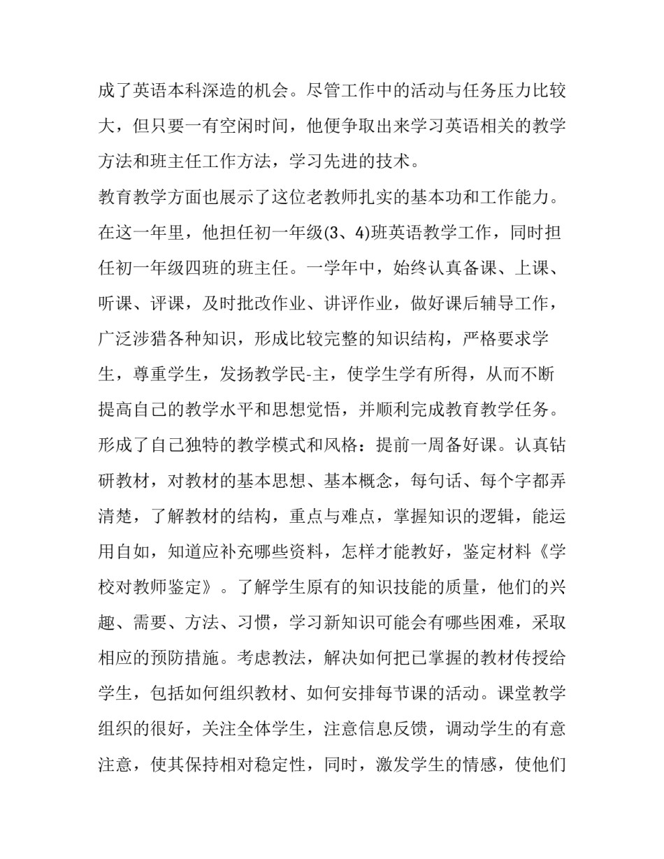 学校对教师工作的鉴定报告范文_第2页