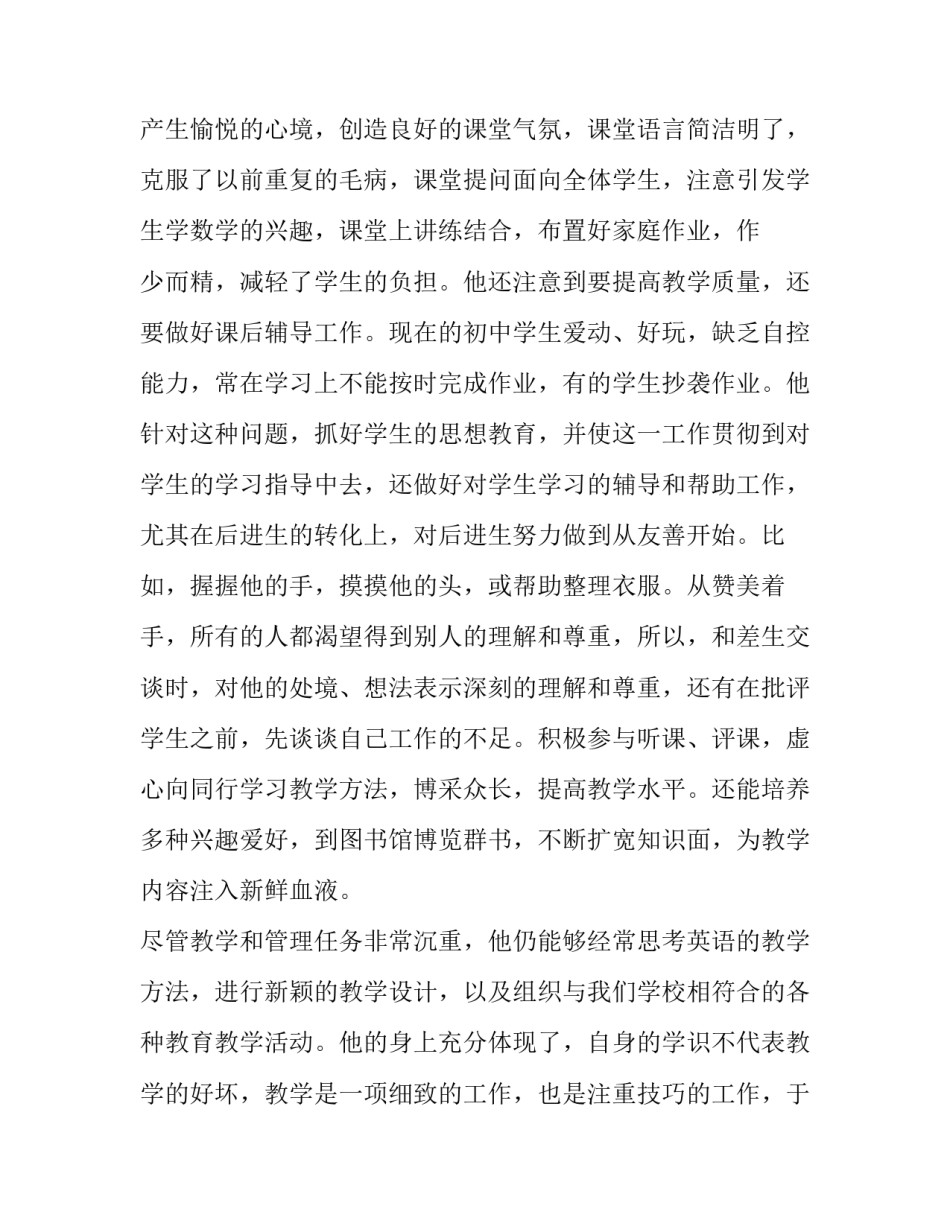学校对教师工作的鉴定报告范文_第3页
