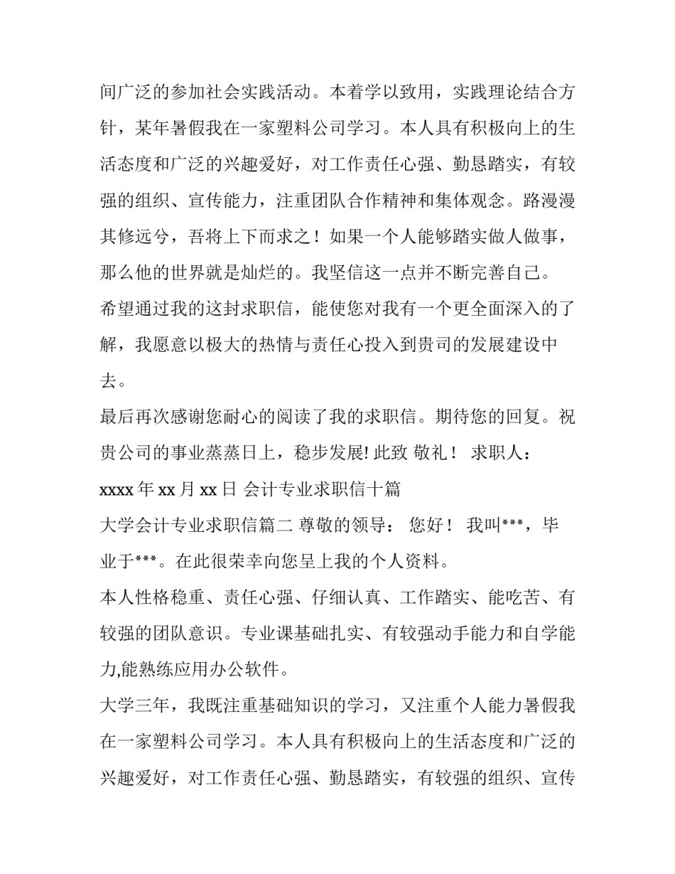 最新会计专业求职信十篇 大学会计专业求职信(9篇)_第2页