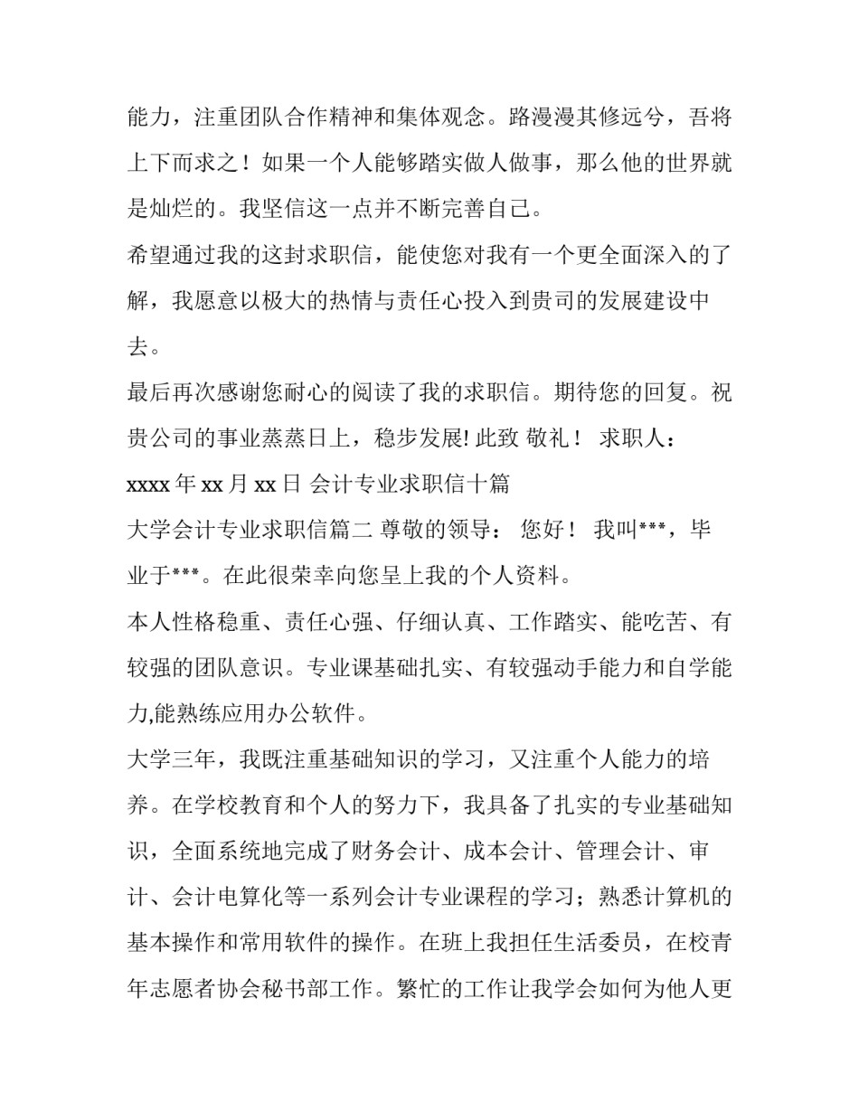 最新会计专业求职信十篇 大学会计专业求职信(9篇)_第3页