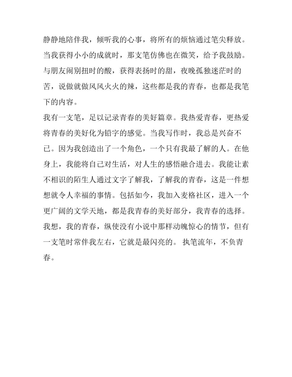 我有一支笔,足以记青春作文_第2页