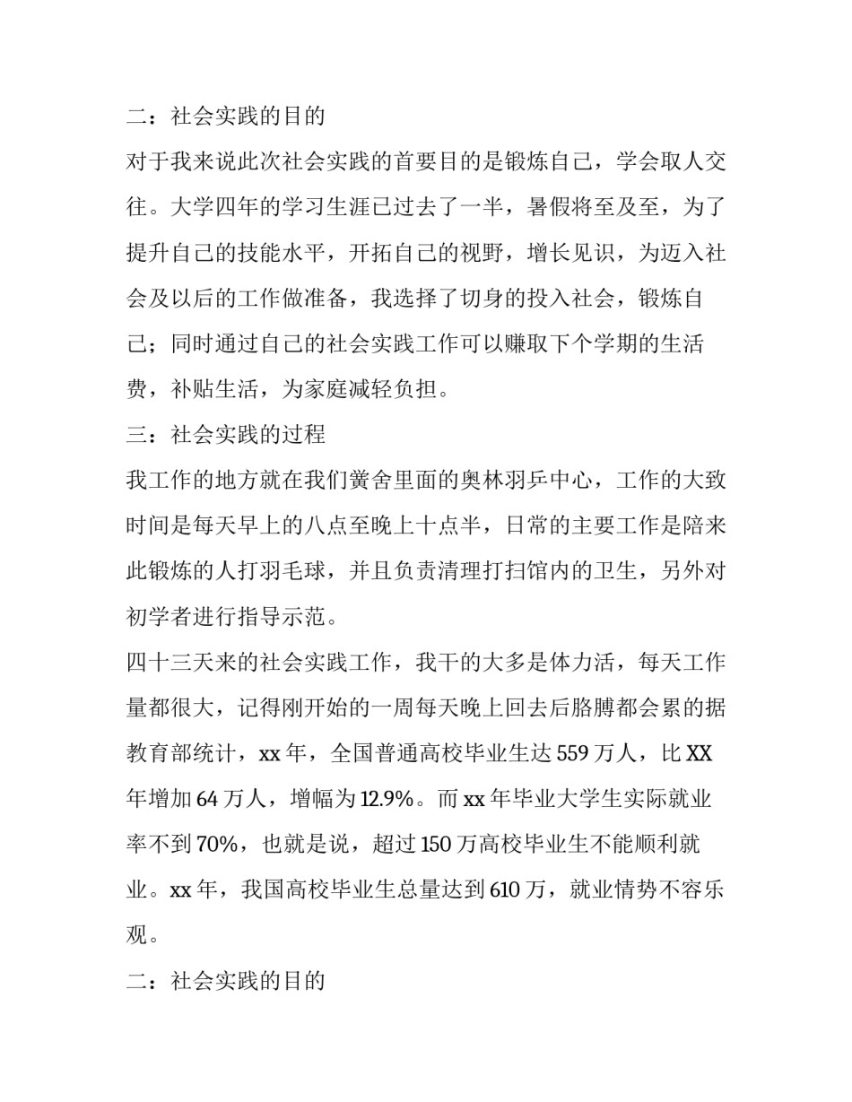 体育专业社会实践报告_第2页