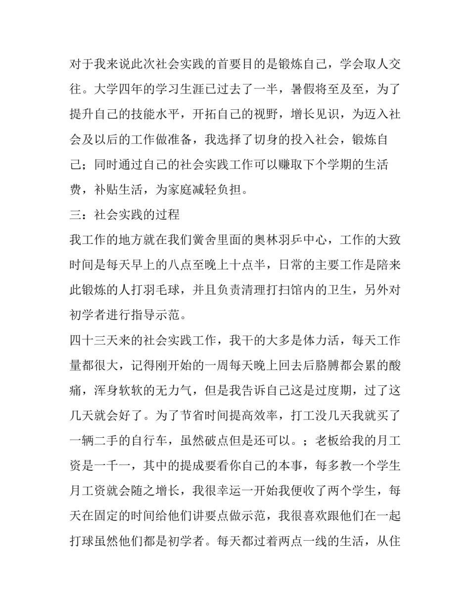 体育专业社会实践报告_第3页