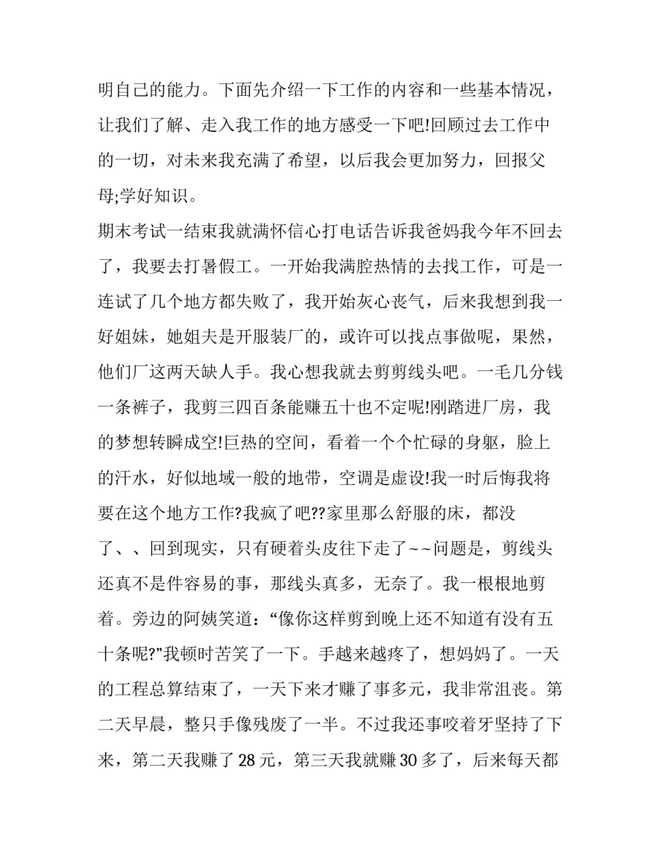 关于大一暑假实习的报告_第2页