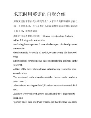求职时用英语的自我介绍