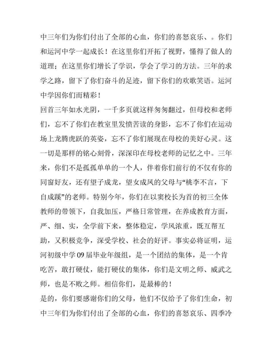 2023年初中毕业典礼发言(实用9篇)_第3页