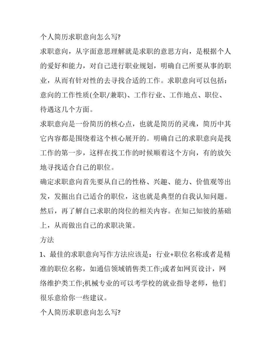 个人简历求职意向_第2页