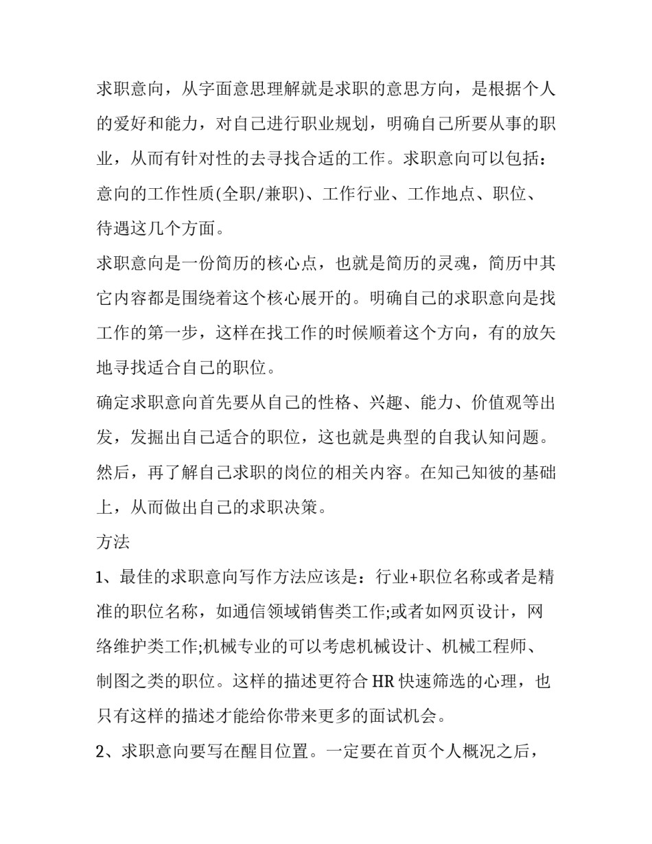 个人简历求职意向_第3页