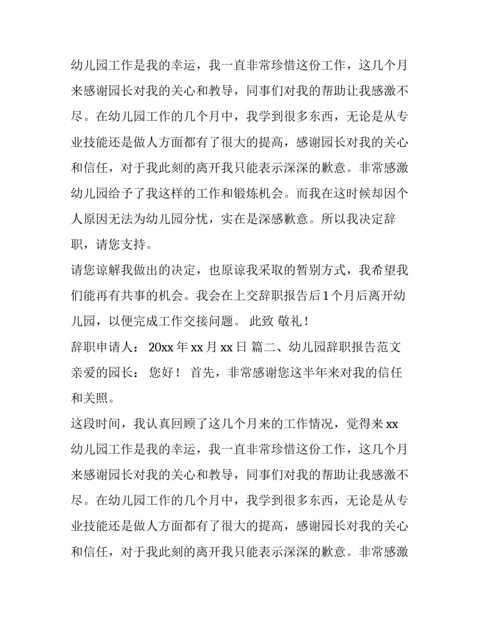 幼儿园辞职报告范文_第2页