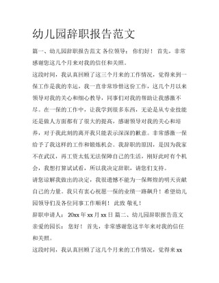 幼儿园辞职报告范文