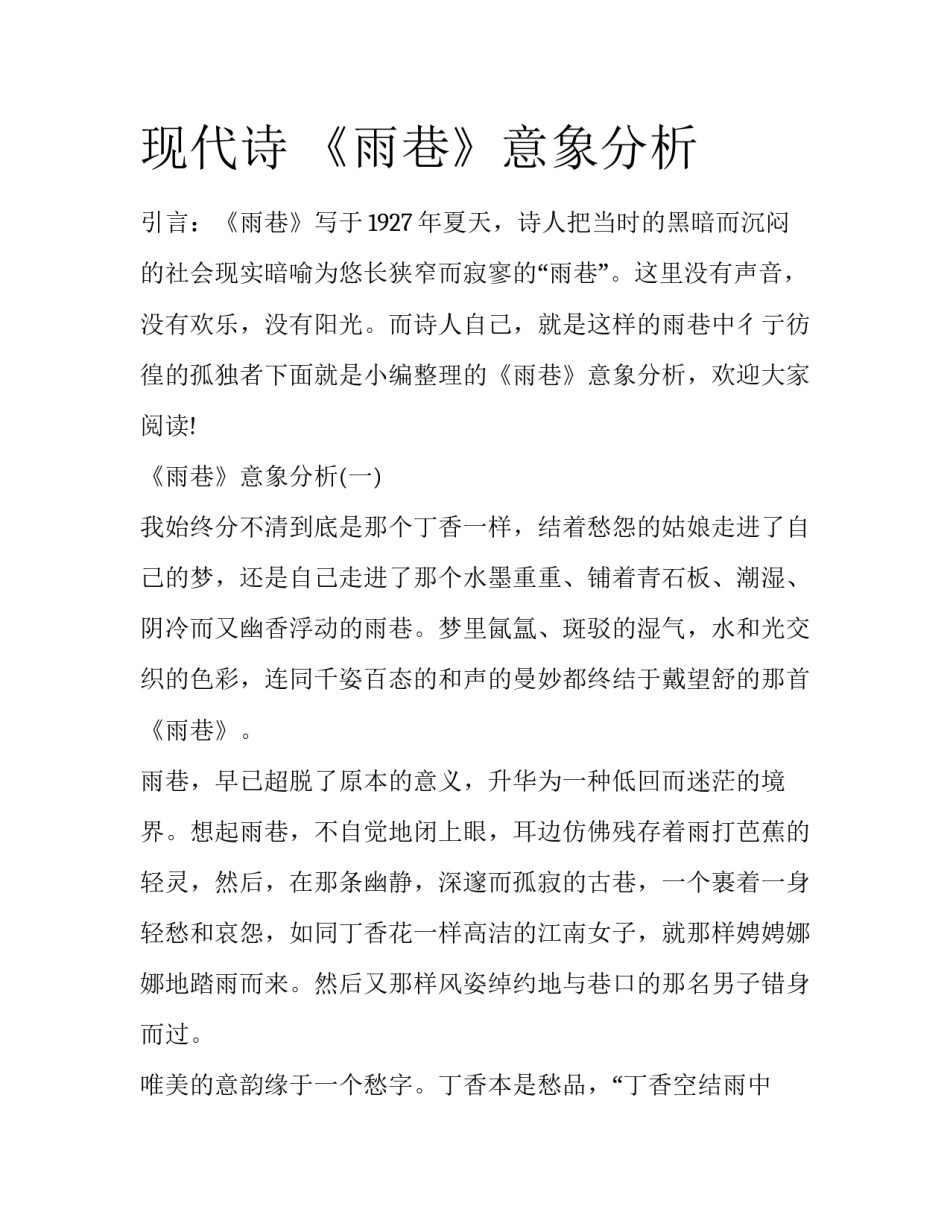 现代诗 《雨巷》意象分析_第1页