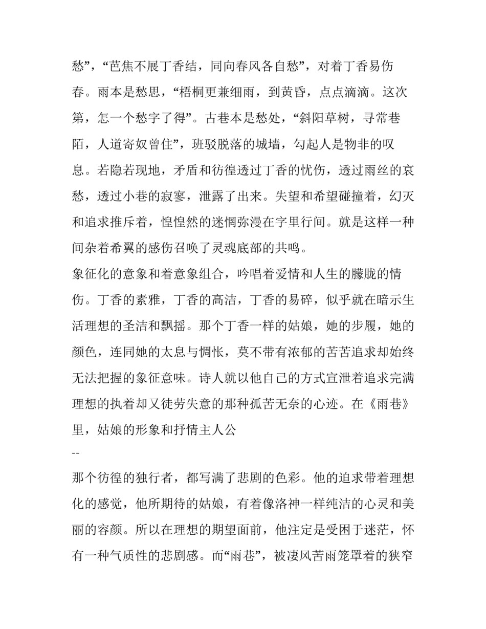现代诗 《雨巷》意象分析_第2页