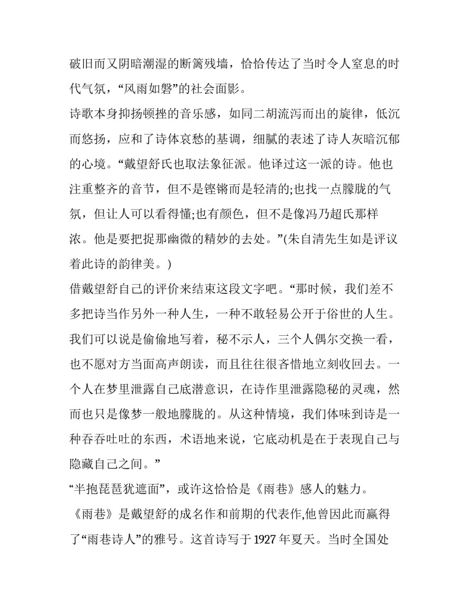 现代诗 《雨巷》意象分析_第3页