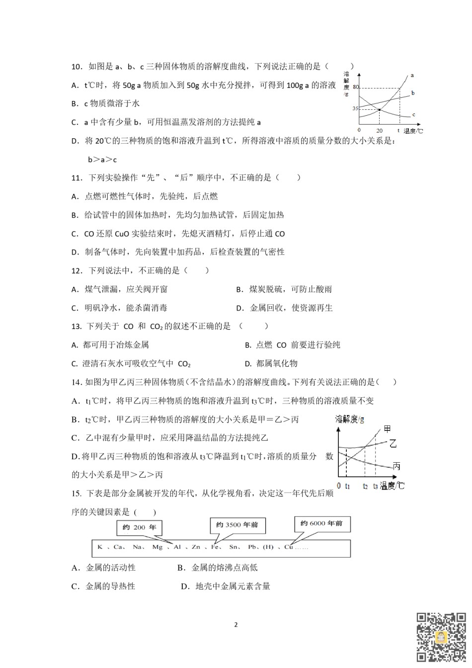 天津河西区2022-2023学年九年级上学期期末练习化学试卷.pdf_第2页