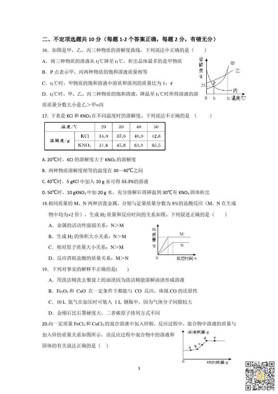 天津河西区2022-2023学年九年级上学期期末练习化学试卷.pdf_第3页