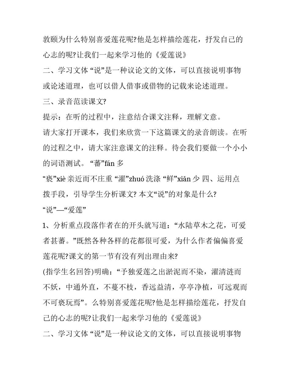 2023年爱莲说教案一等奖 爱莲说教案学情分析(6篇)_第2页