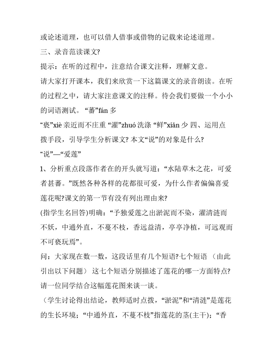 2023年爱莲说教案一等奖 爱莲说教案学情分析(6篇)_第3页