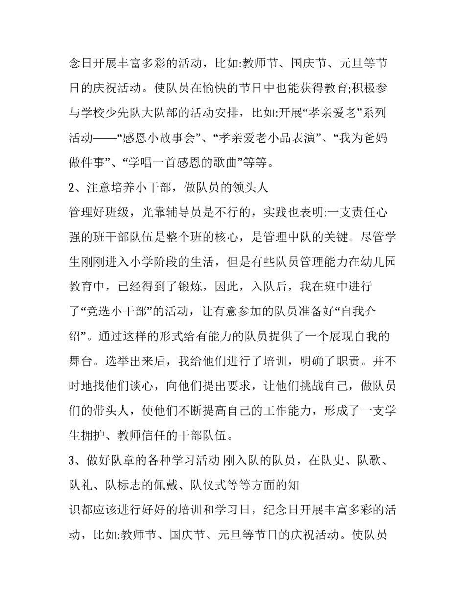 2023年辅导员工作考核个人总结(3篇)_第2页